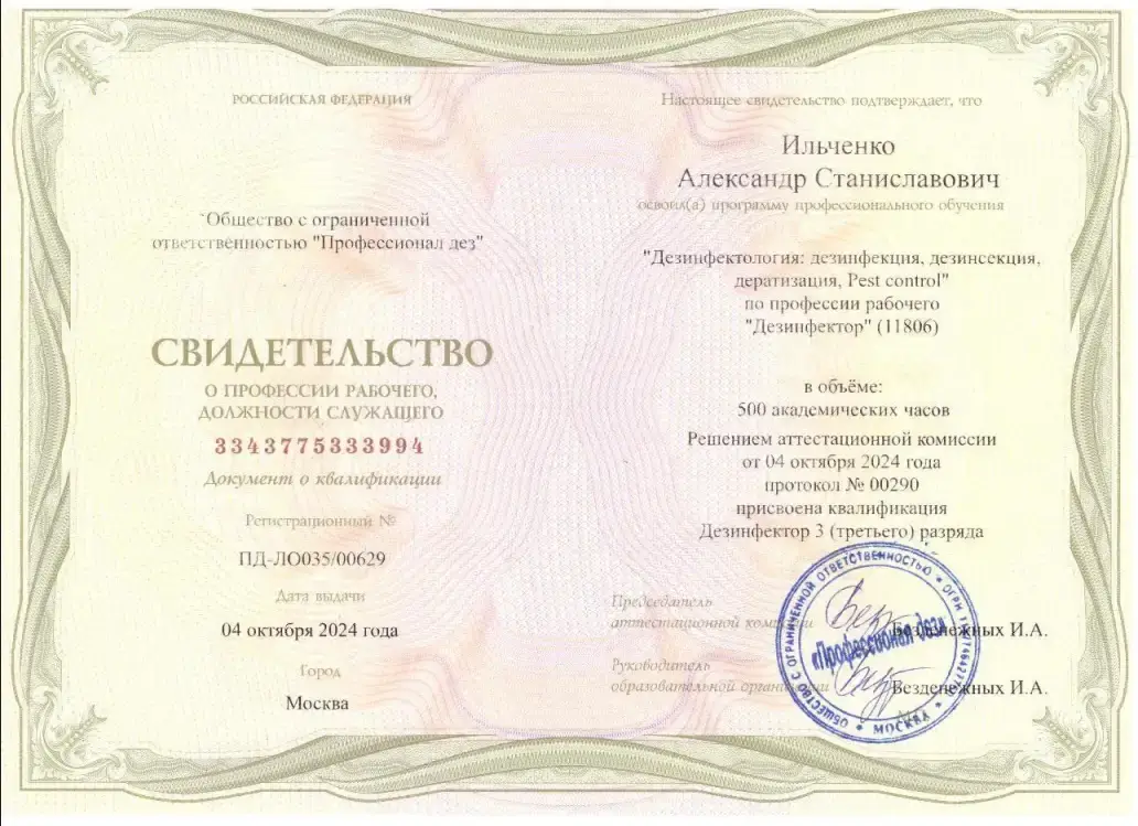 Свидетельство о профессиональной подготовке